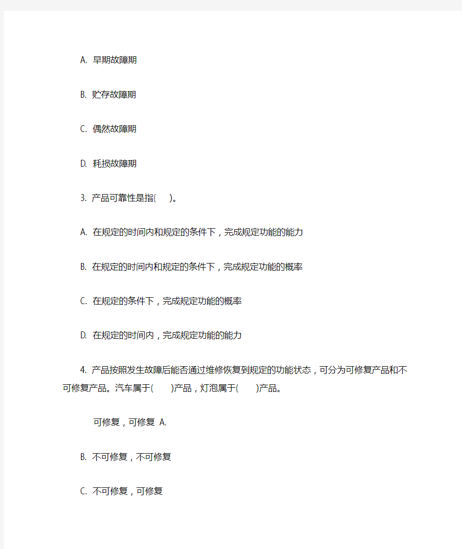 中国质量协会注册可靠性工程师考试样题