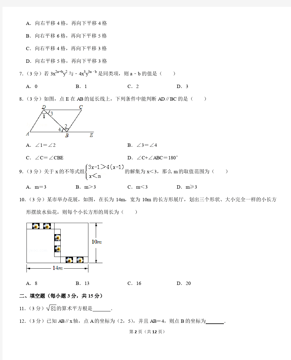 2018-2019学年河南省驻马店市平舆县七年级(下)期末数学试卷