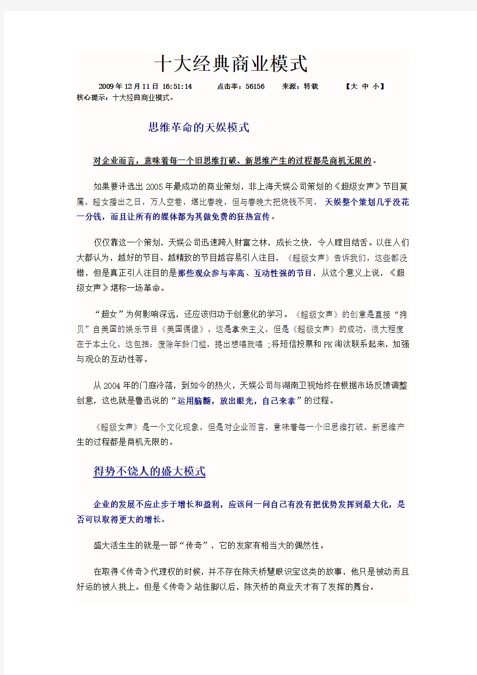 十大经典商业模式(1)培训课件