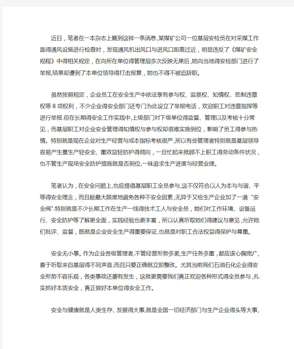 安全管理全员参与