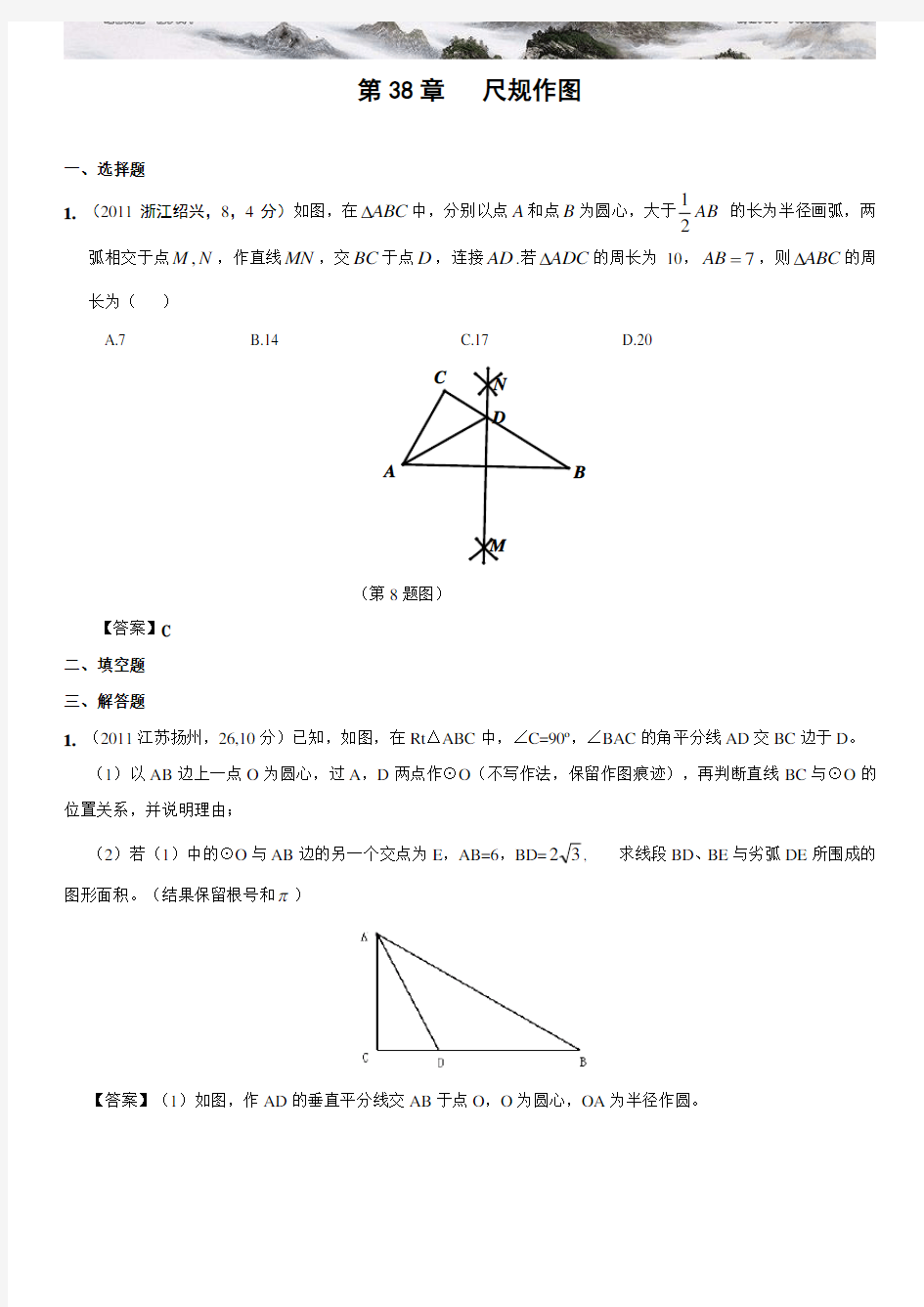 中考数学试题分类尺规作图