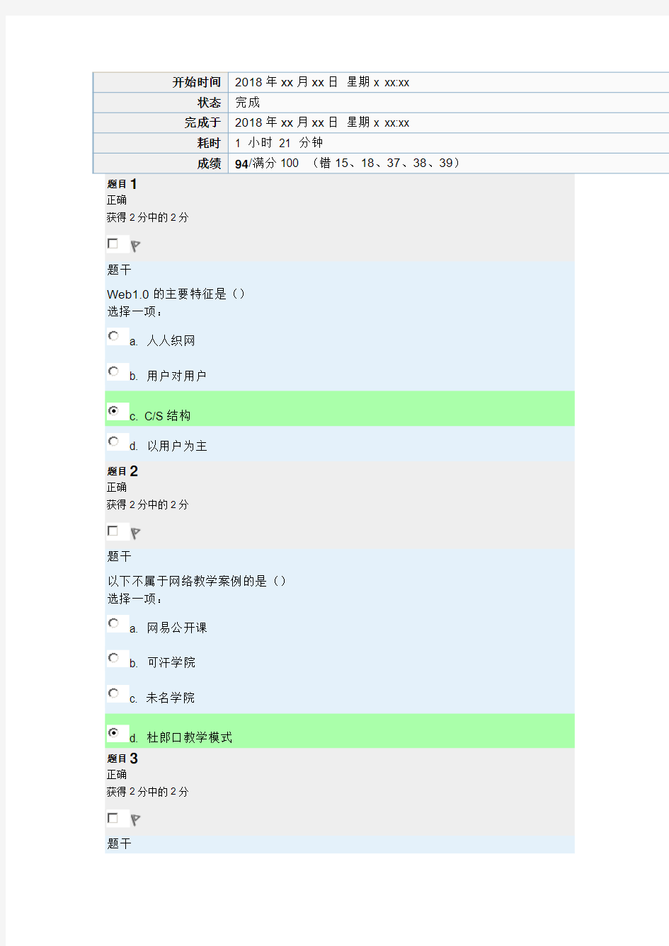 现代教育技术考试题目(1)