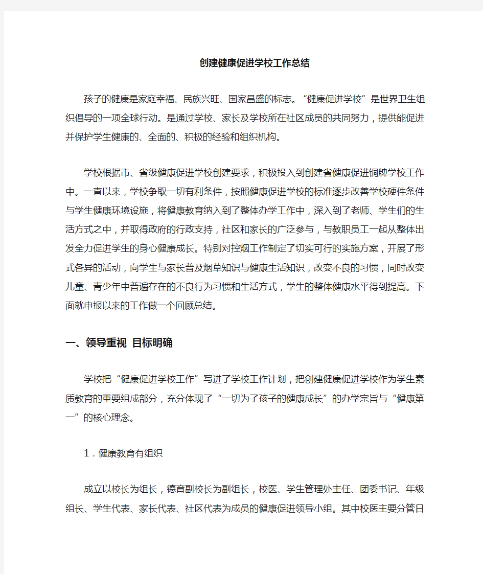 年度健康促进学校工作总结