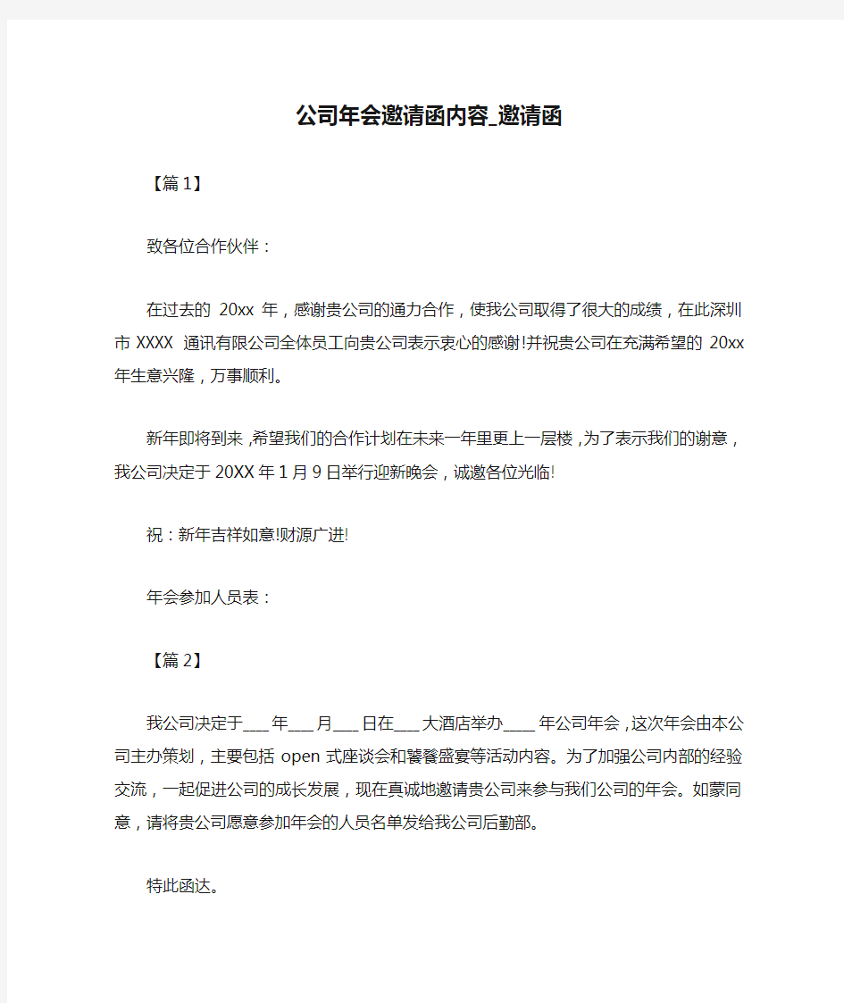 公司年会邀请函内容_邀请函