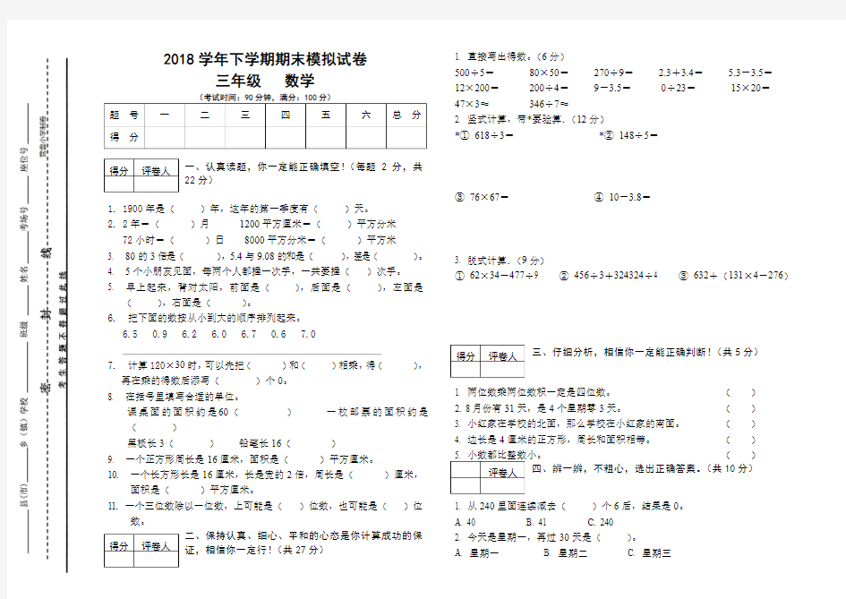 2018年上海三年级下学期期末数学试题人教版