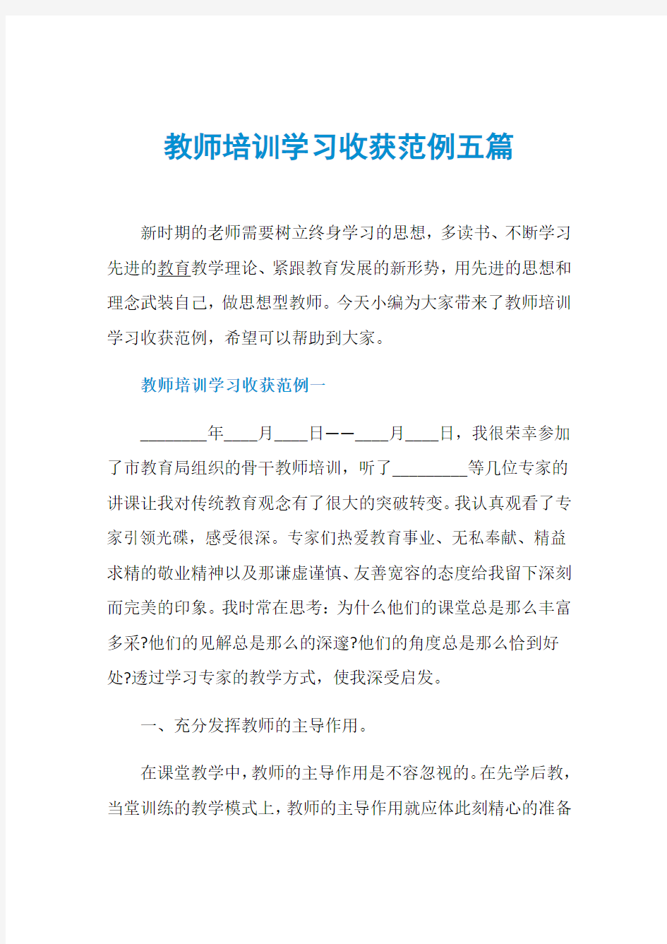 教师培训学习收获范例五篇