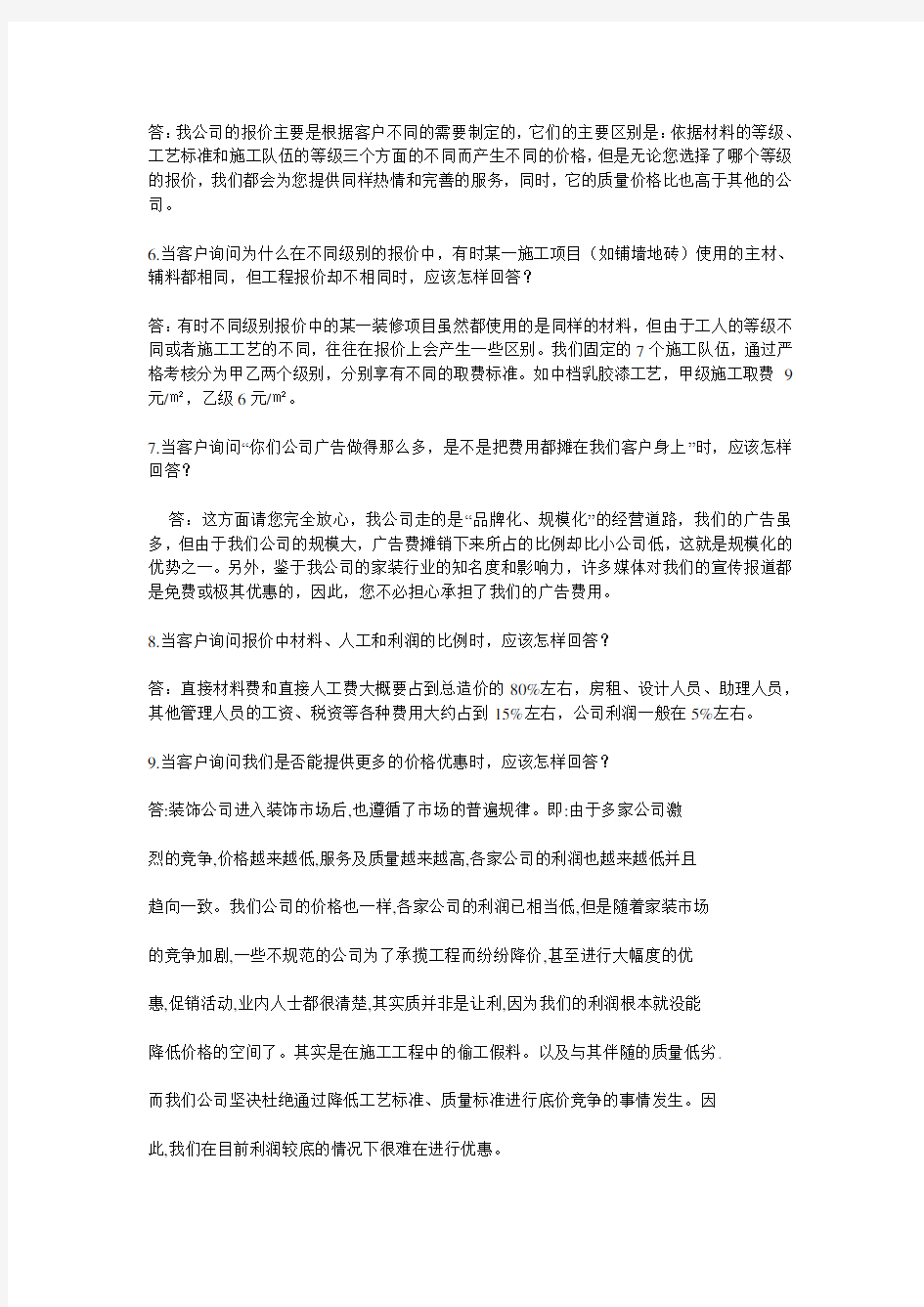 【销售技巧】装修公司业务员谈单技巧