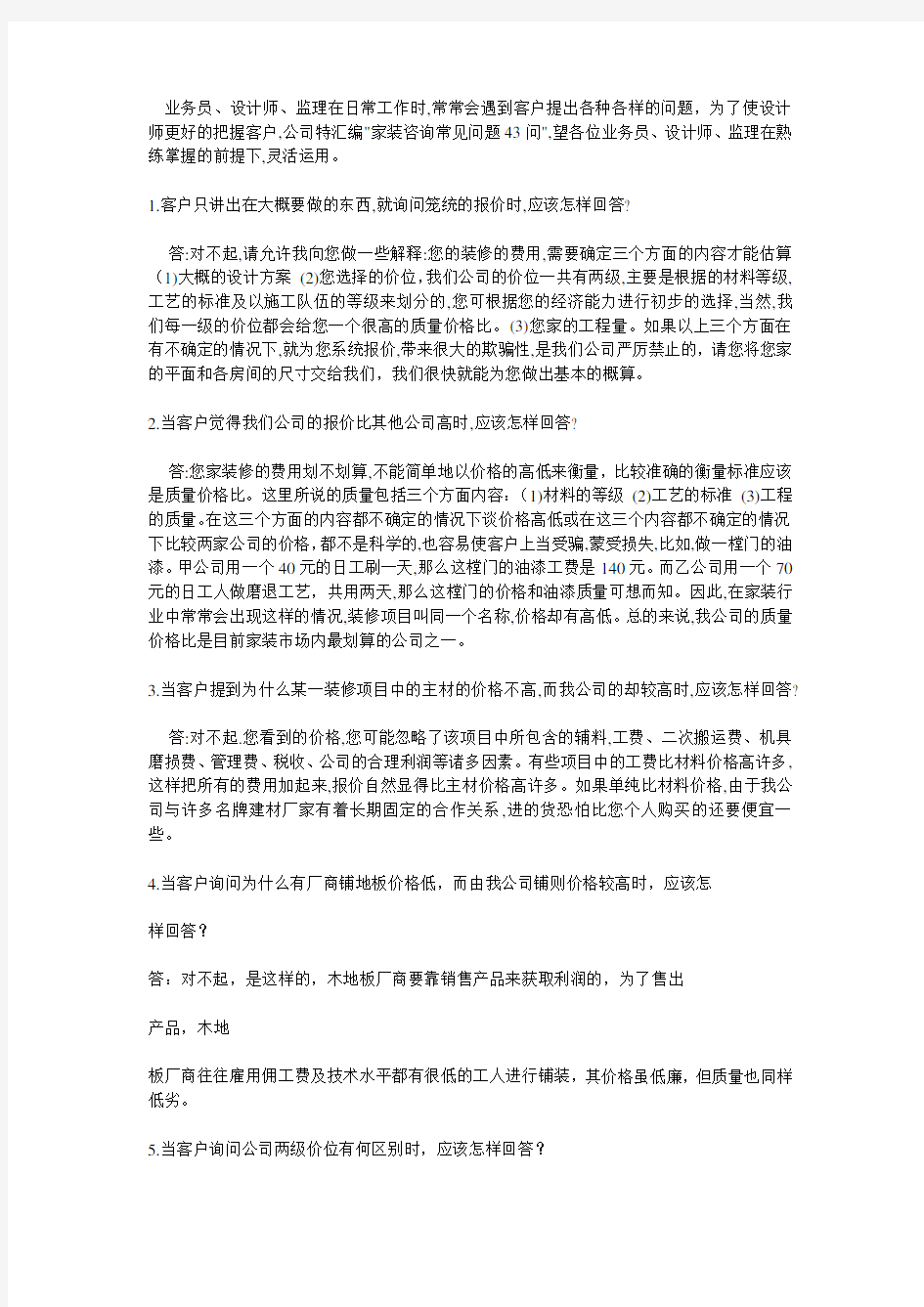 【销售技巧】装修公司业务员谈单技巧