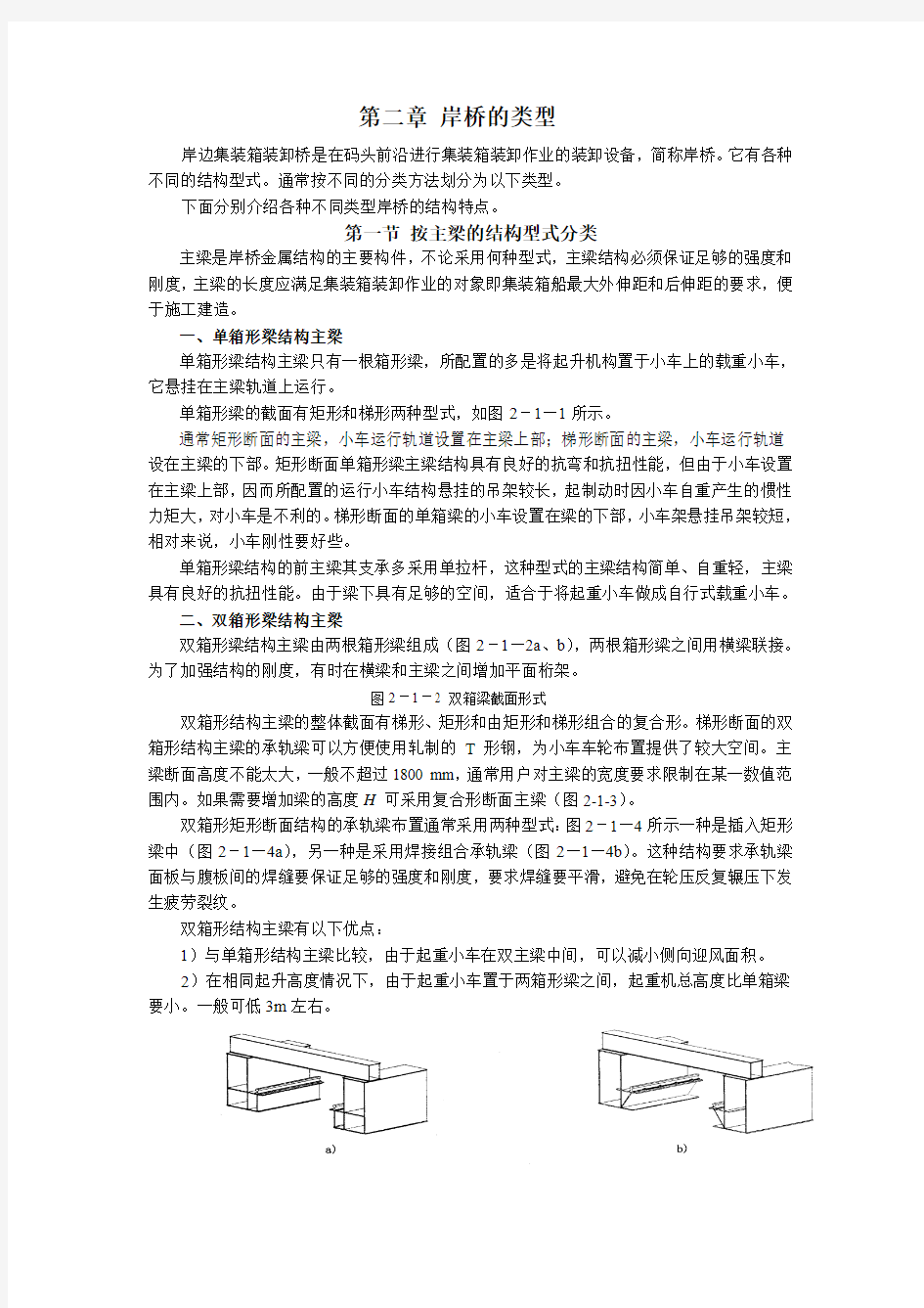 岸桥的类型