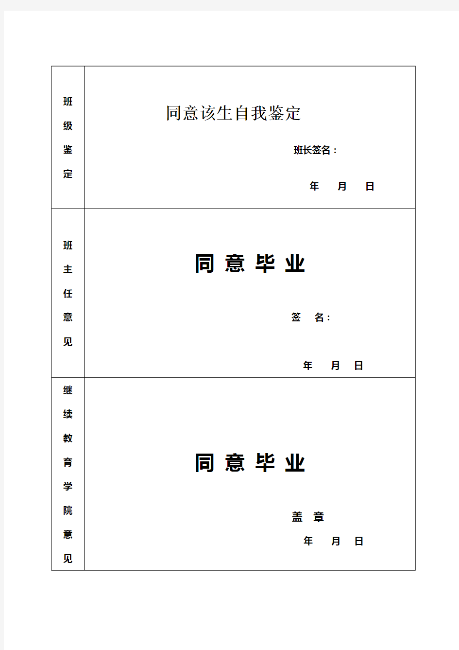 成人高等教育毕业生登记表