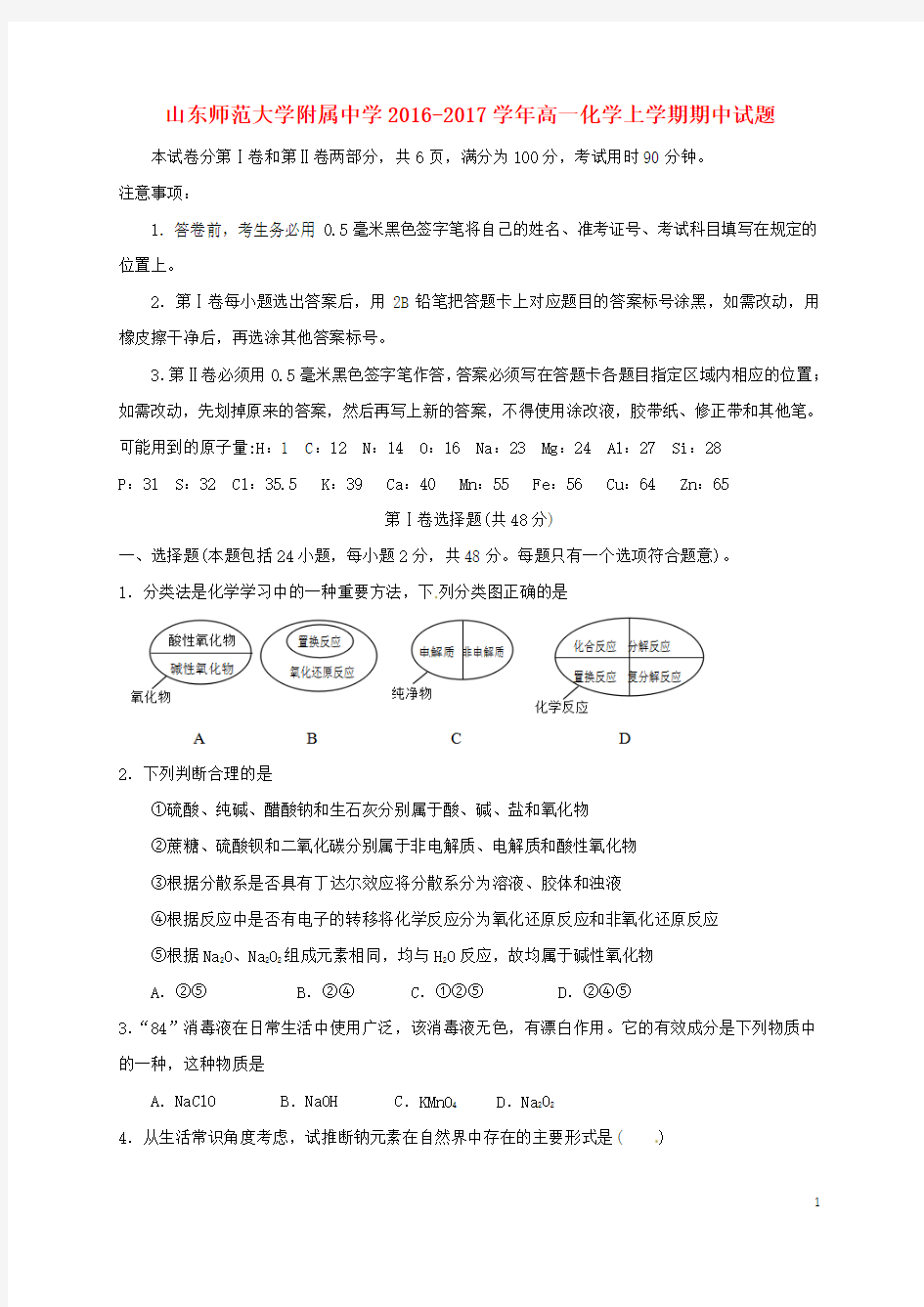 高一化学上学期期中试题1