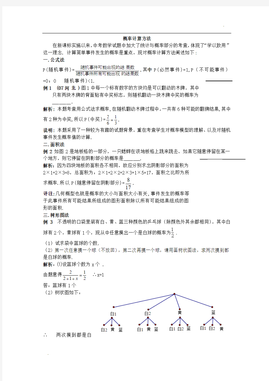 概率计算方法