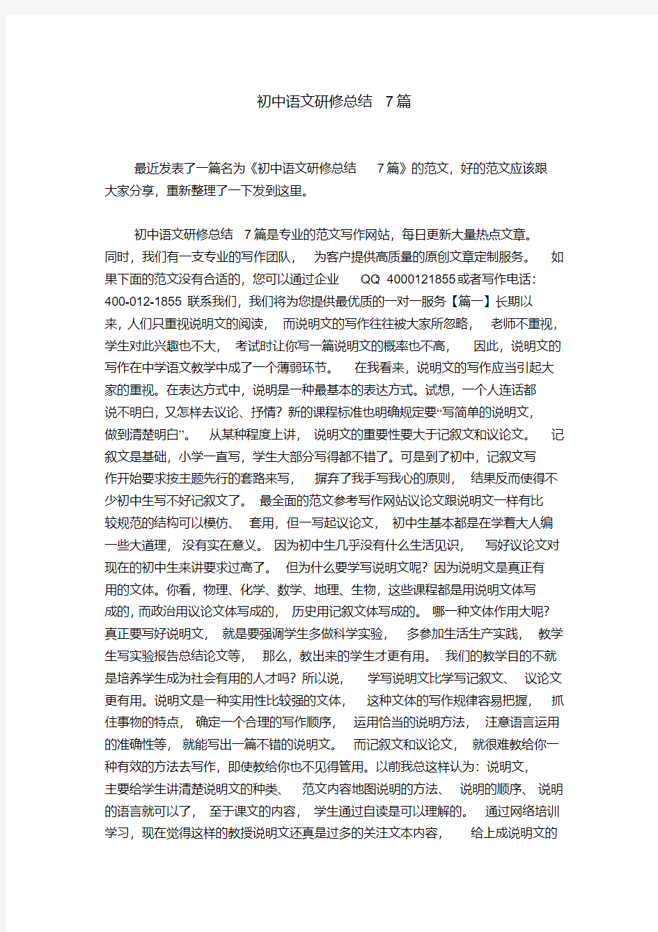 初中语文研修总结7篇