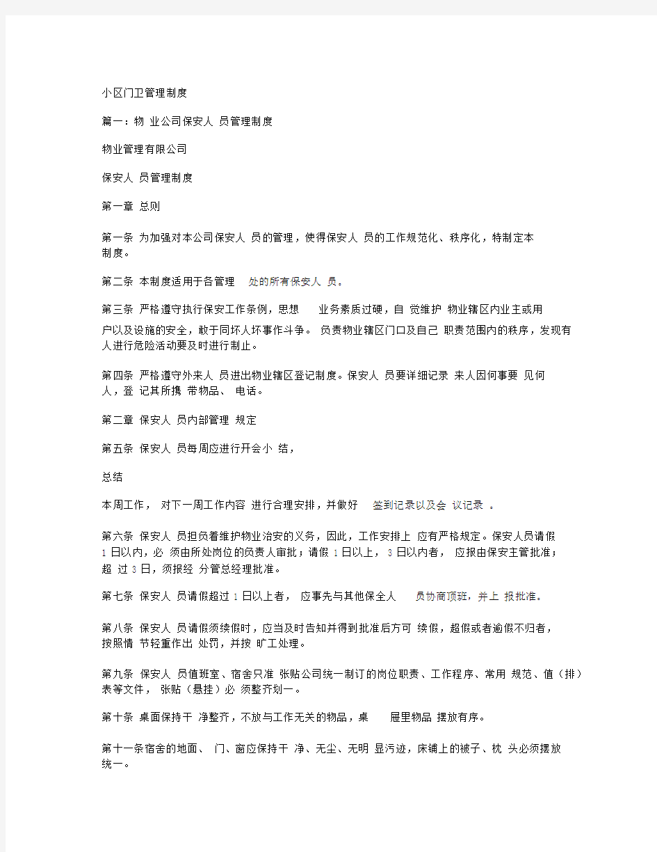 小区门卫管理方案实用制度.docx