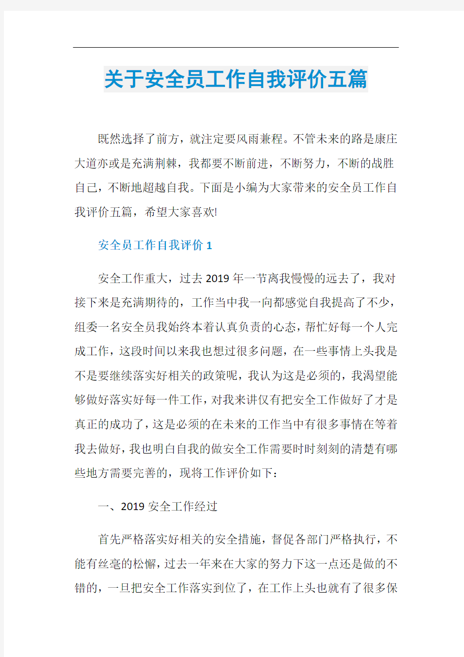 关于安全员工作自我评价五篇