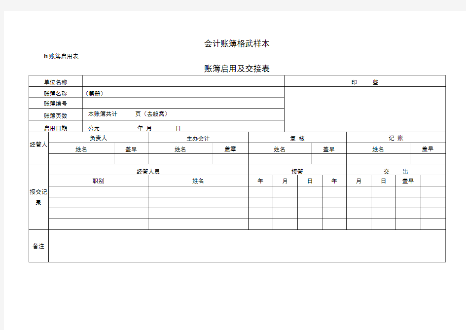 会计账簿格式样本