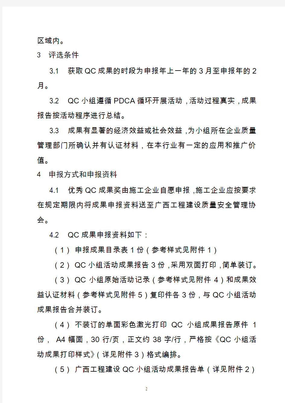 广西工程建设优秀QC小组活动成果评选管理办法2014版资料