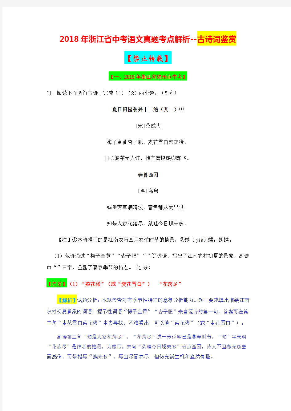 2018年浙江省中考语文真题考点解析--古诗词鉴赏