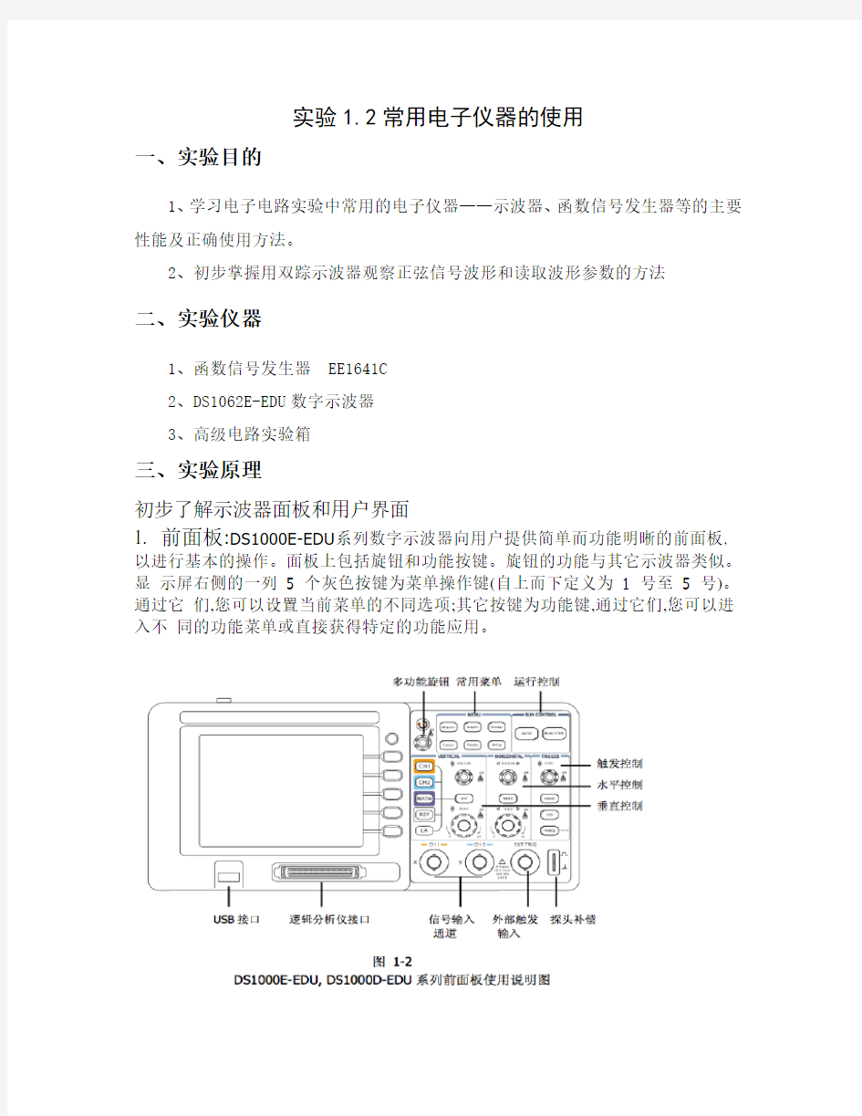 示波器使用简易说明