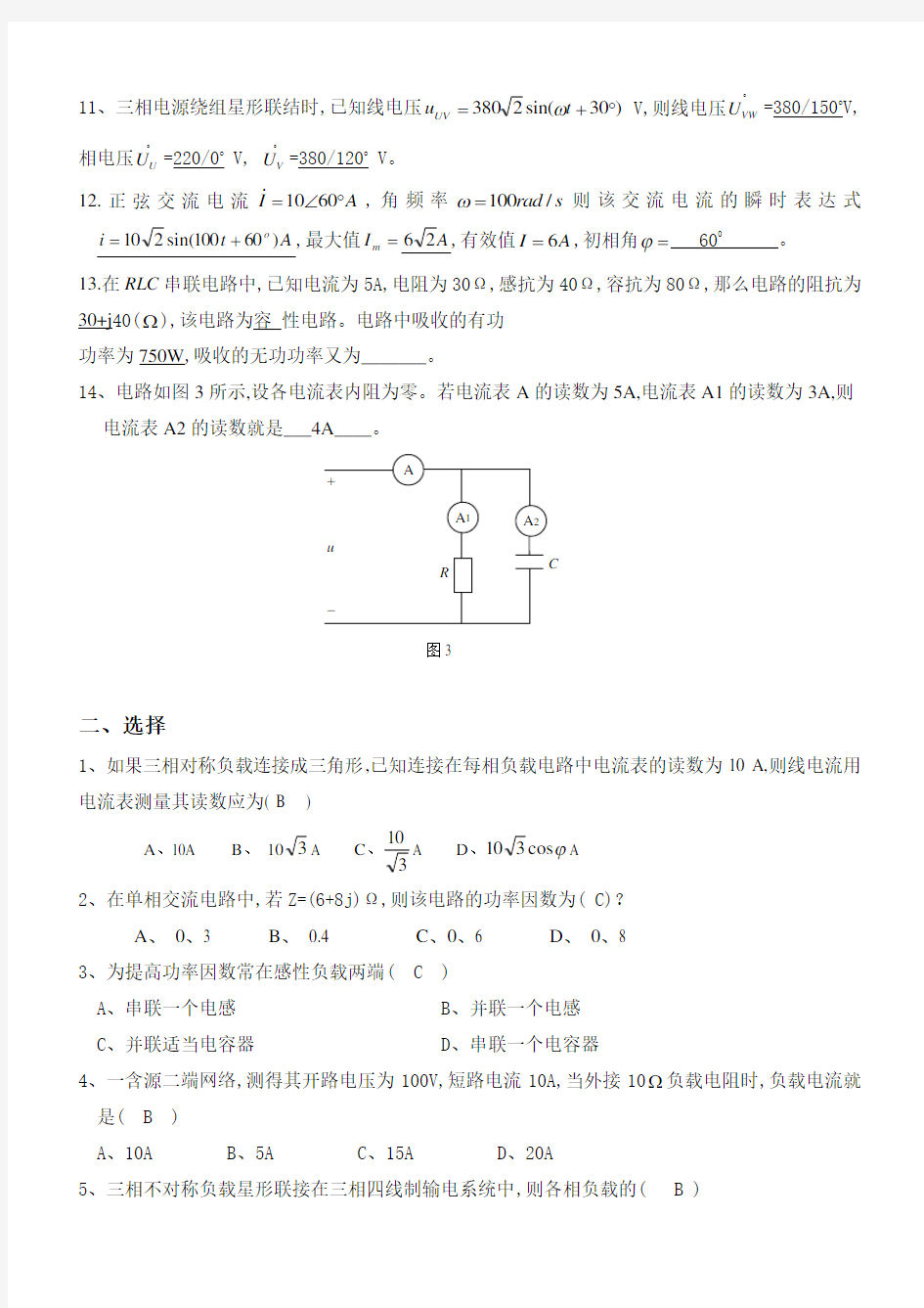 电工基础习题及答案