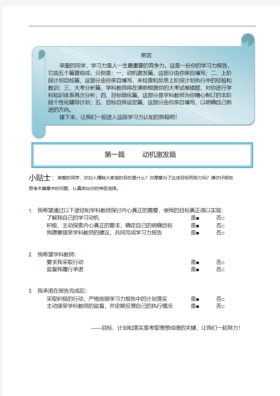 高一数学辅导方案①