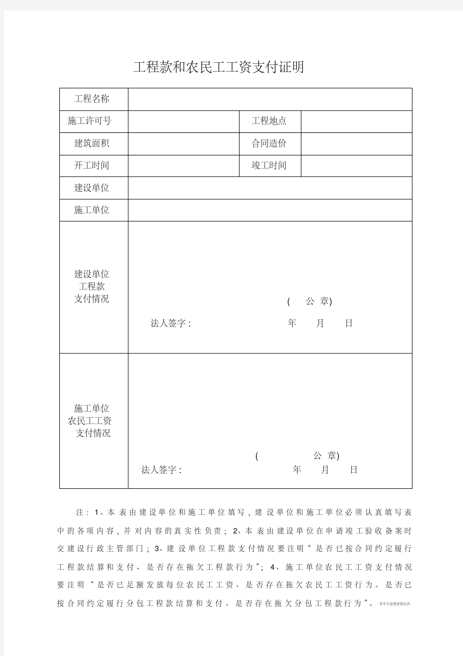 工程款和农民工工资支付证明