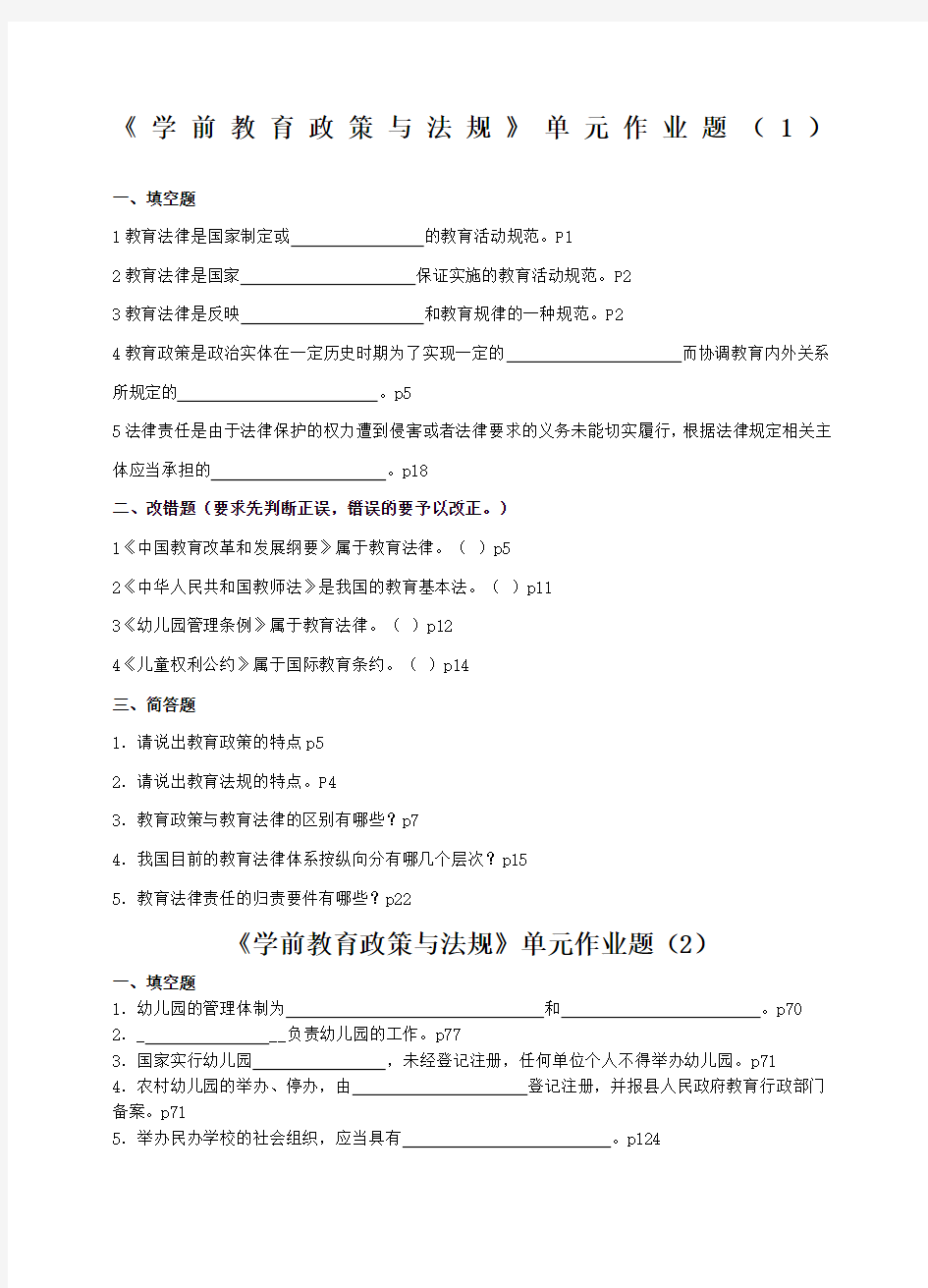 学前教育政策法规作业答案