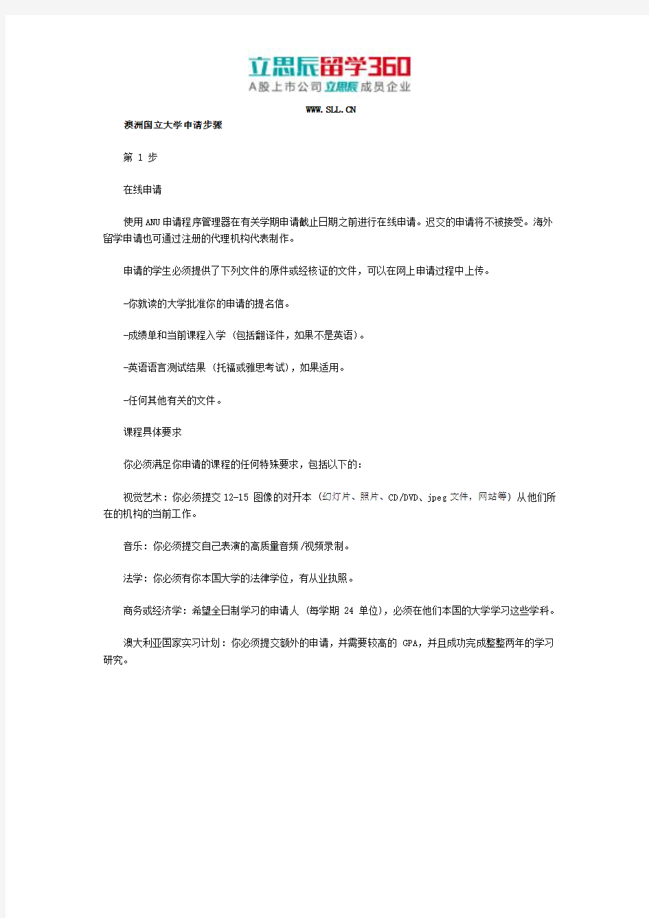 澳洲国立大学申请步骤