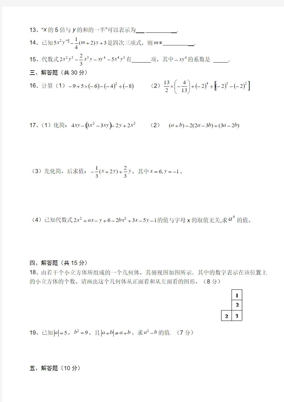 郑州市八中2012-2013年北师大七年级上数学期中试题及答案