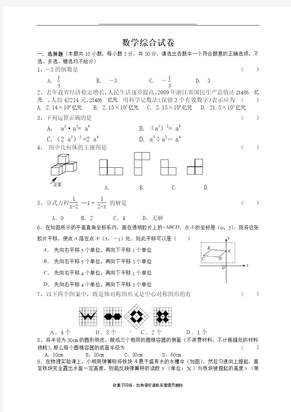 最新浙教版九年级数学综合试卷