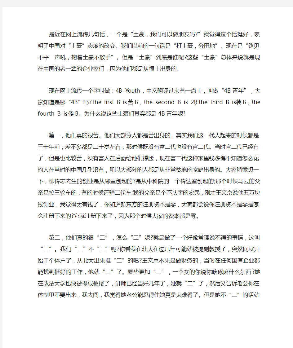 俞敏洪哈佛大学中国企业家之夜演讲稿