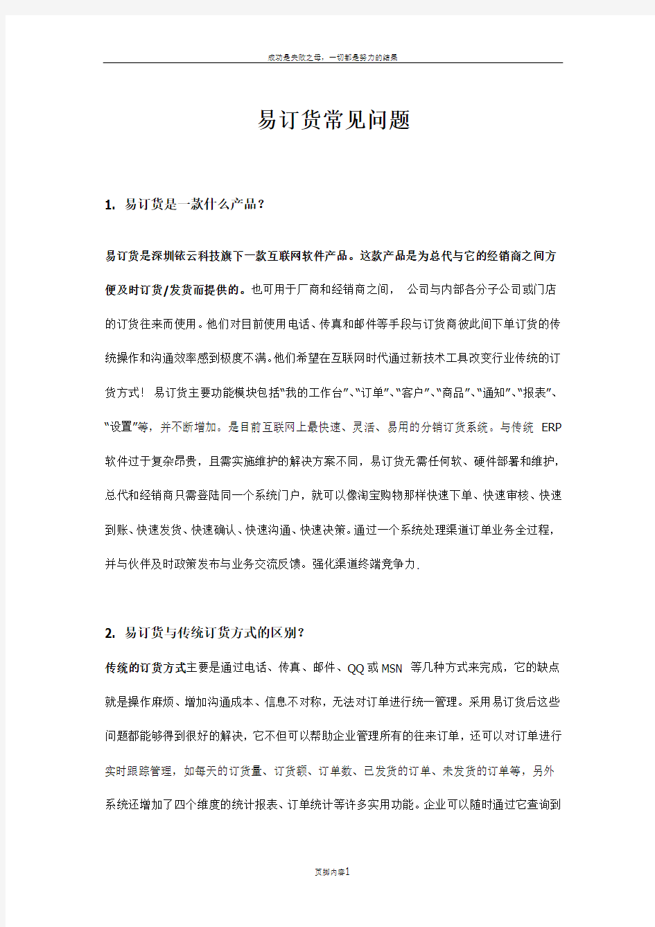 企业订单管理系统