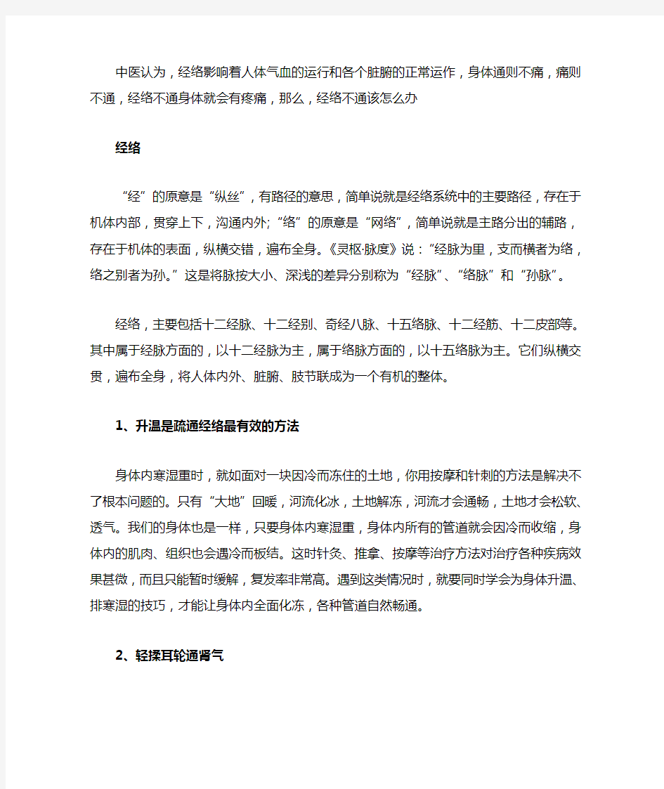 经络不通怎么办疏通经络的十大方法