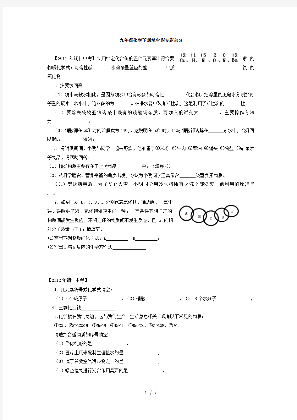 九年级化学下册填空题专题部分