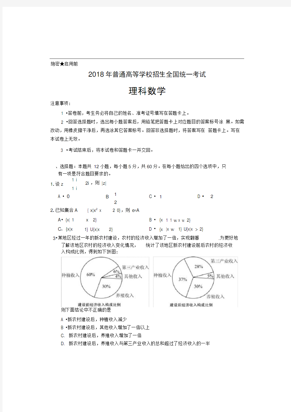 2018年高考理科数学全国I卷试题及答案