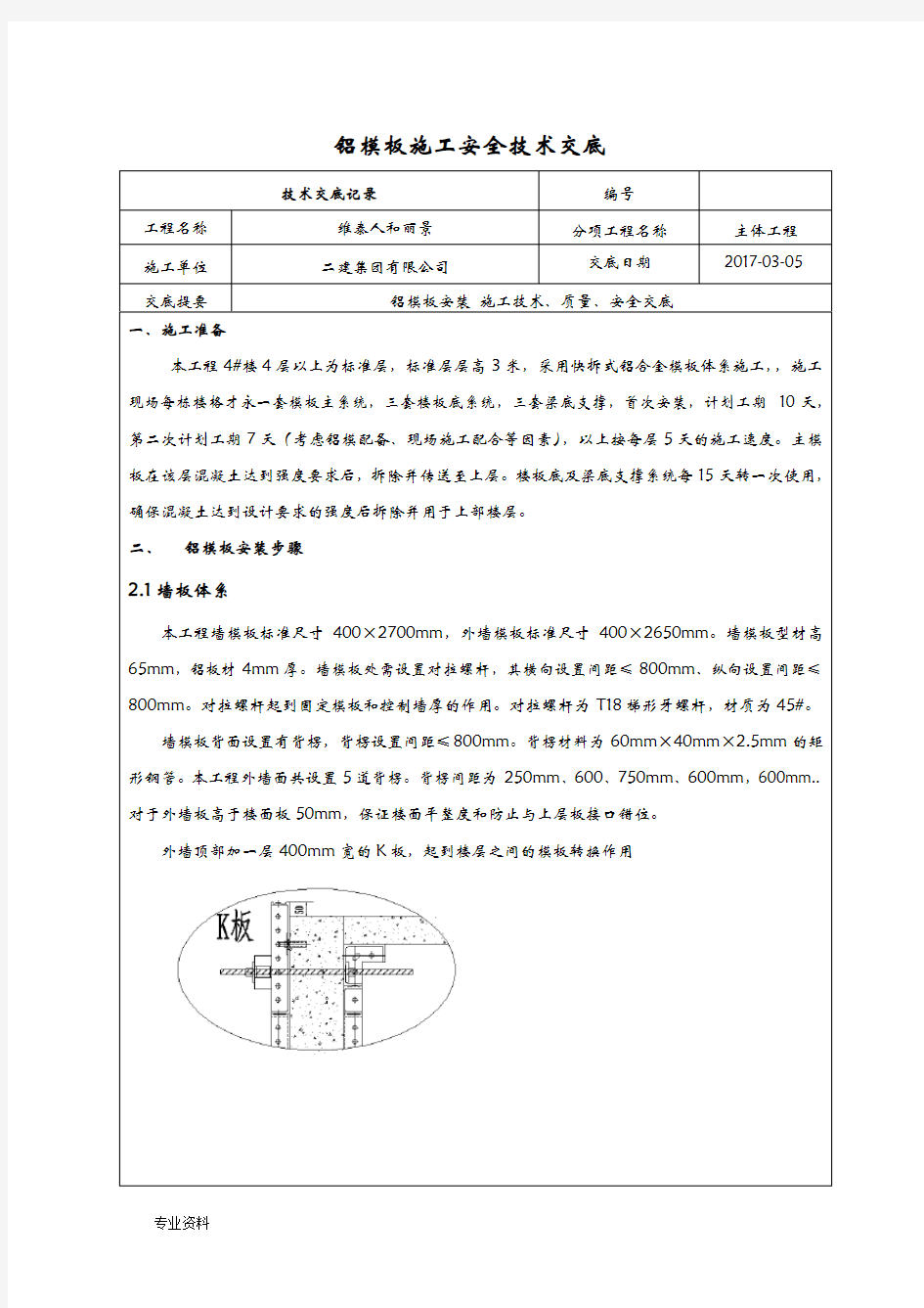 铝模技术交底大全