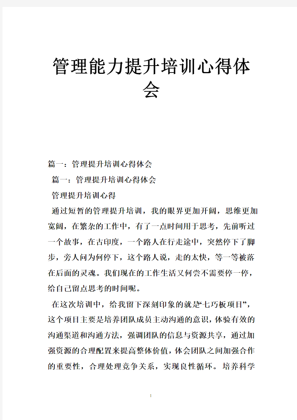 管理能力提升培训心得体会