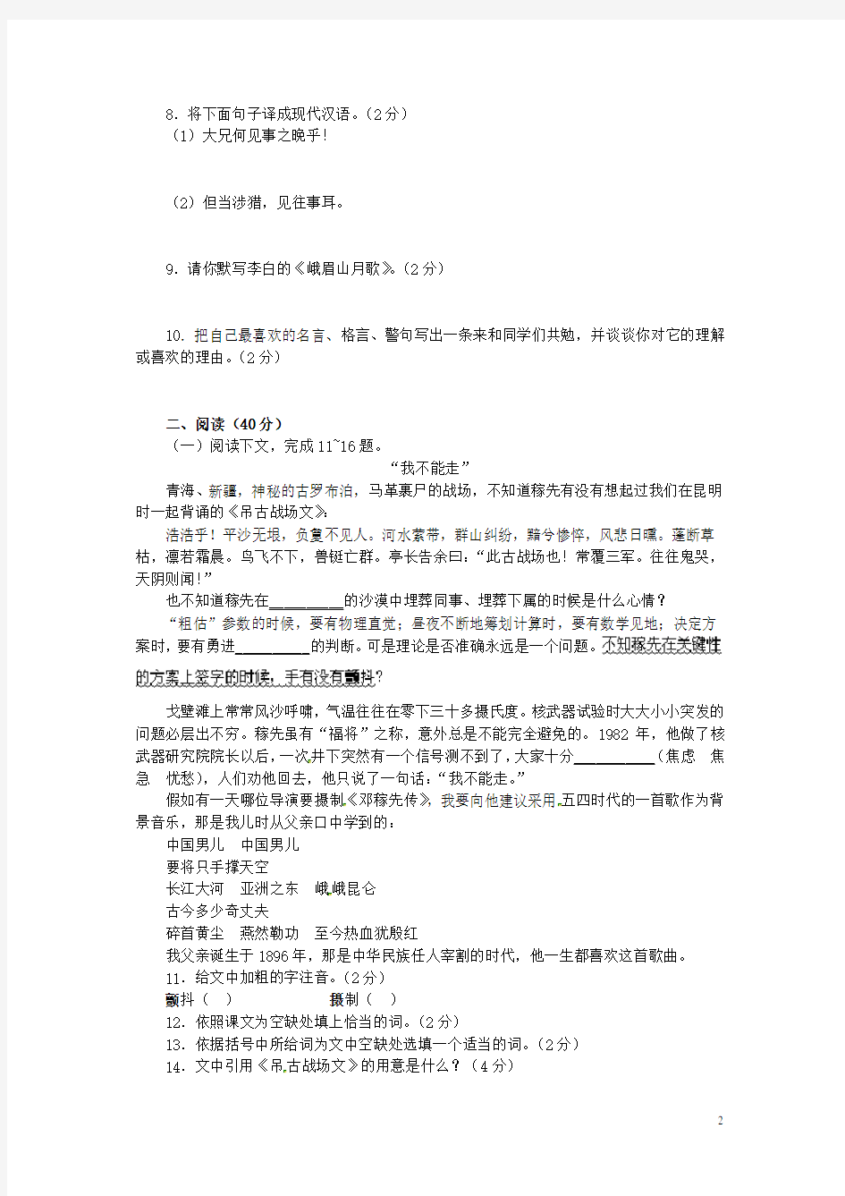 广东省河源市中英文实验学校七年级语文下册 单元综合测试(三) 新人教版