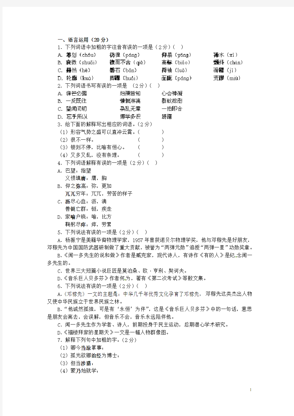 广东省河源市中英文实验学校七年级语文下册 单元综合测试(三) 新人教版