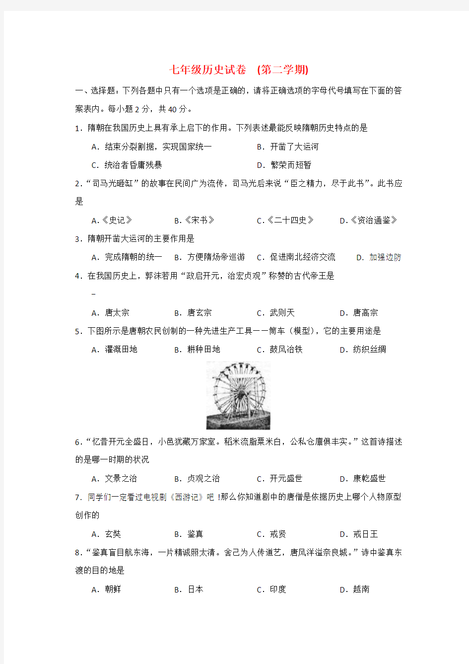 人教版七年级历史下册试卷及答案