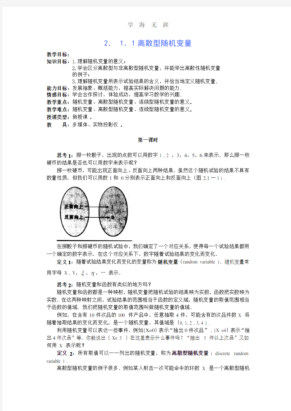 01离散型随机变量.pdf