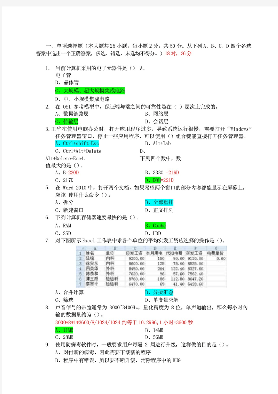 重庆市2020年普通专升本计算机基础模拟试题答案