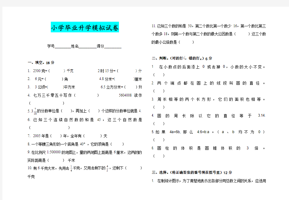 2019年小学数学毕业升学模拟试卷