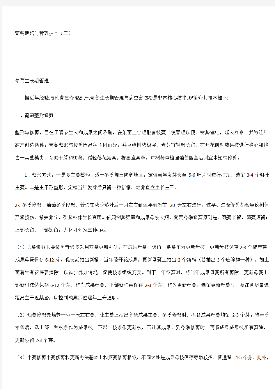 葡萄栽培与管理技术样本