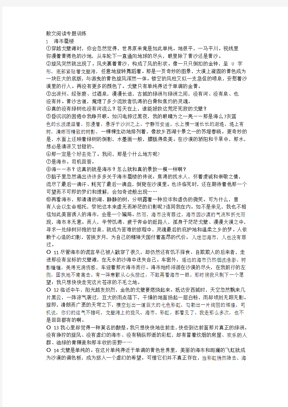 散文阅读专题训练