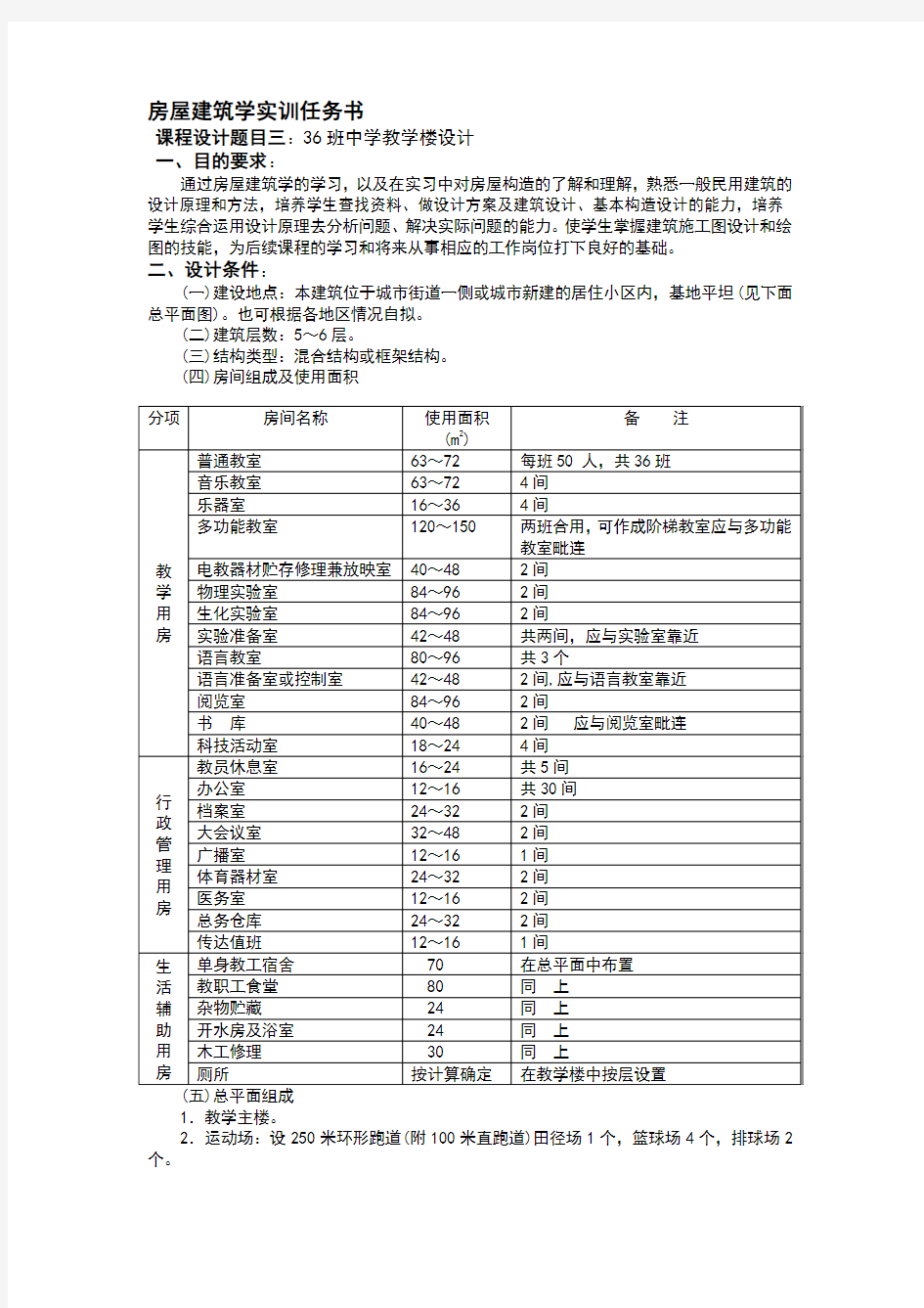 教学楼设计