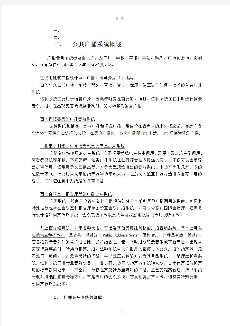 公共消防广播方案设计参考书