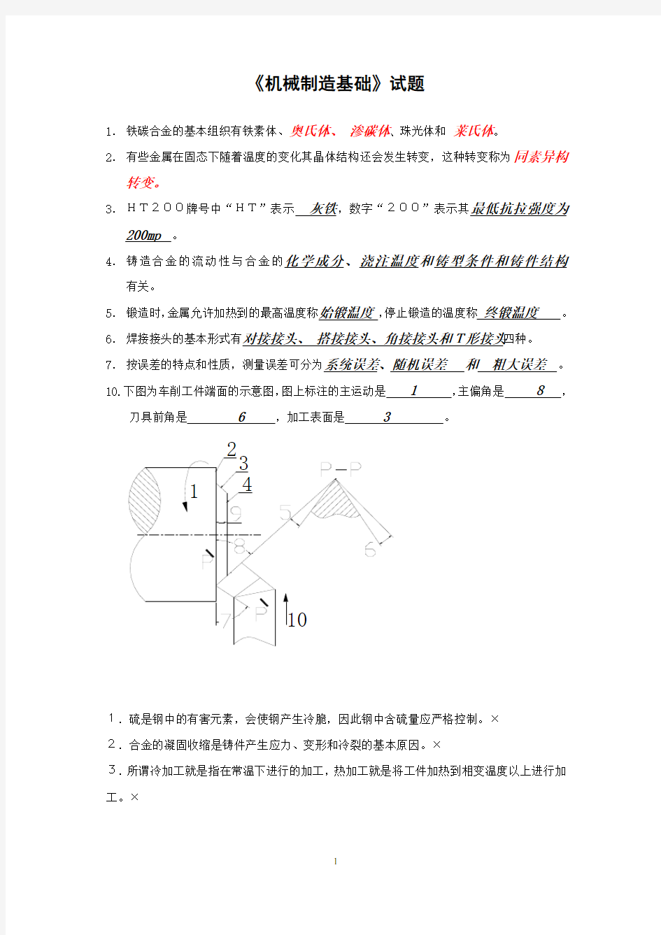 机械制造基础试题+正式答案