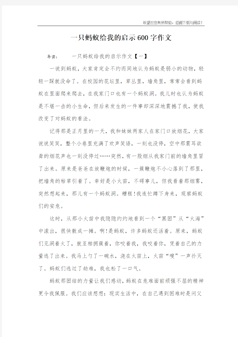 一只蚂蚁给我的启示600字作文