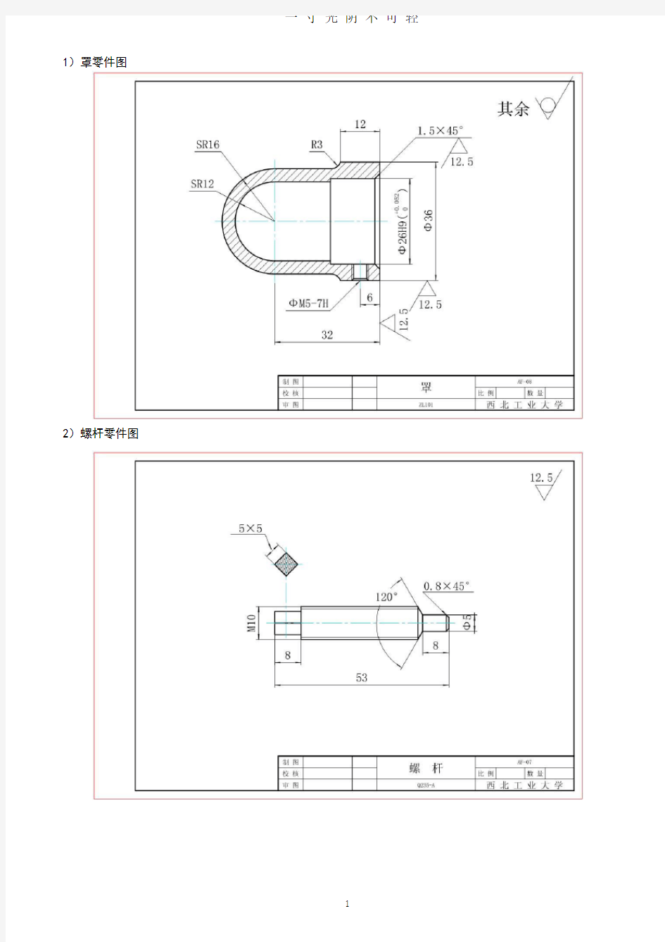安全阀机械制图图纸.pdf